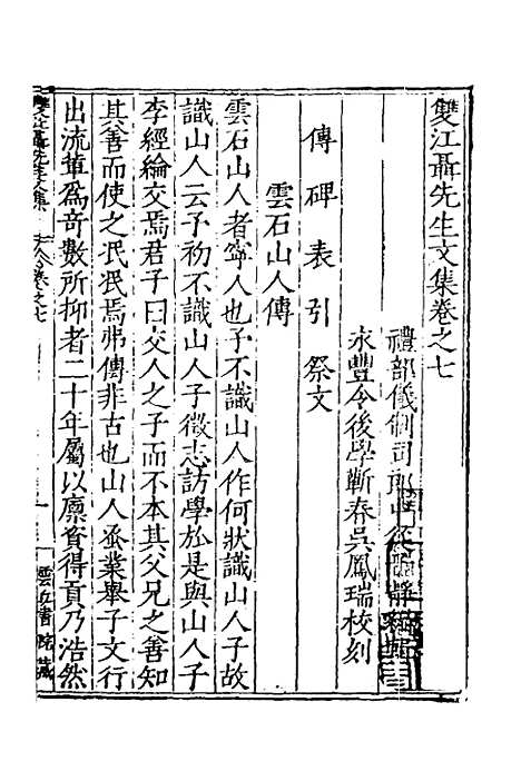 【双江聂先生文集】六 - 聂豹.pdf