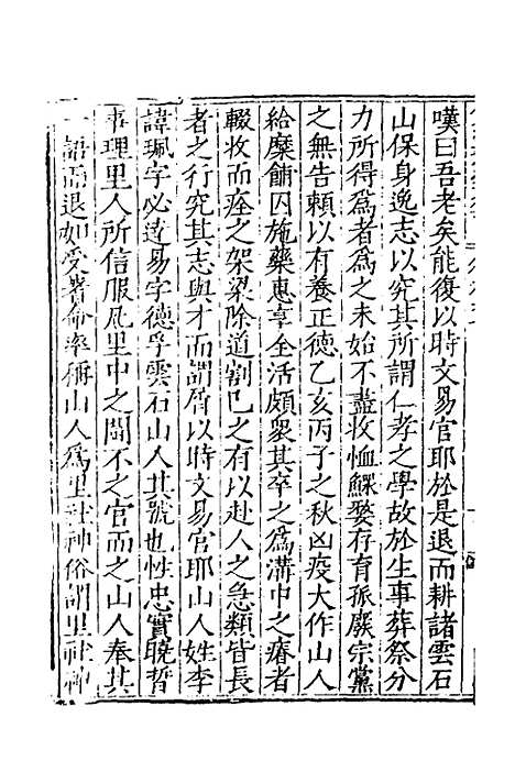 【双江聂先生文集】六 - 聂豹.pdf