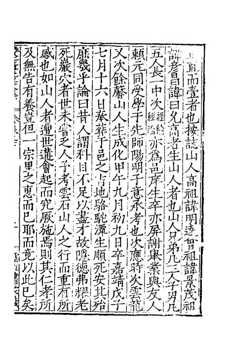 【双江聂先生文集】六 - 聂豹.pdf