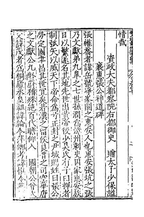 【双江聂先生文集】六 - 聂豹.pdf