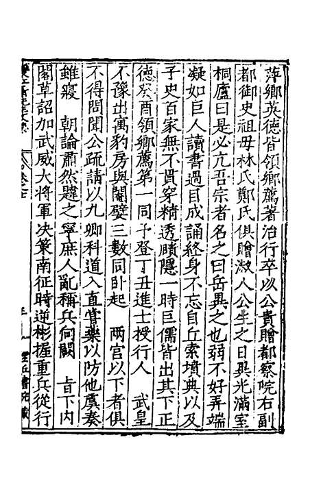 【双江聂先生文集】六 - 聂豹.pdf