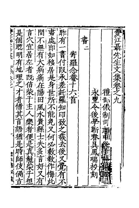 【双江聂先生文集】七 - 聂豹.pdf