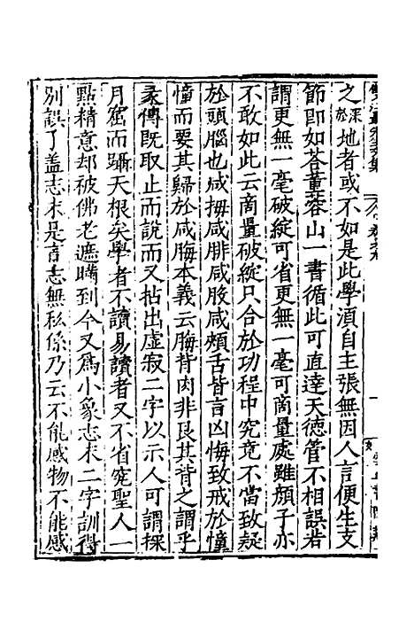 【双江聂先生文集】七 - 聂豹.pdf