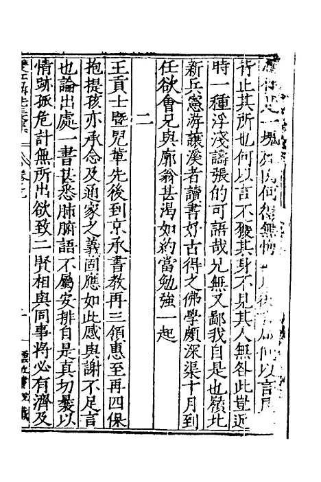 【双江聂先生文集】七 - 聂豹.pdf