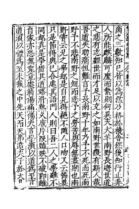 【双江聂先生文集】七 - 聂豹.pdf