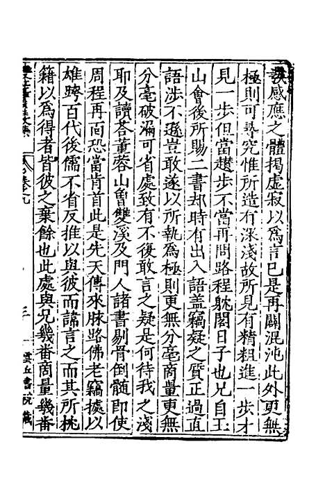 【双江聂先生文集】七 - 聂豹.pdf