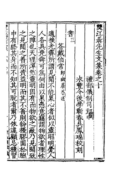 【双江聂先生文集】八 - 聂豹.pdf