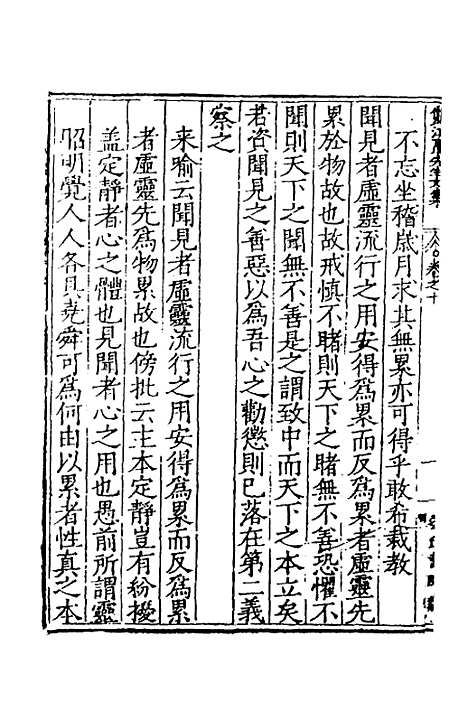 【双江聂先生文集】八 - 聂豹.pdf