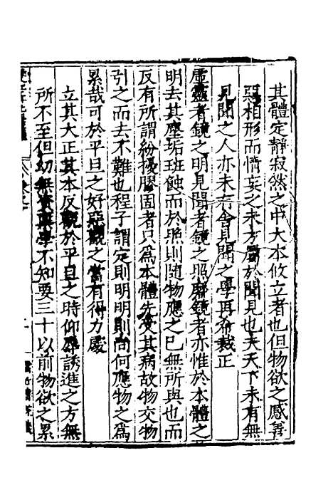 【双江聂先生文集】八 - 聂豹.pdf