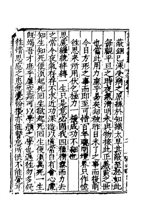 【双江聂先生文集】八 - 聂豹.pdf