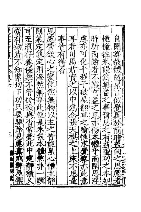 【双江聂先生文集】八 - 聂豹.pdf