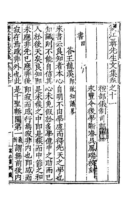 【双江聂先生文集】九 - 聂豹.pdf