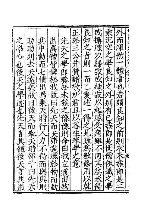 【双江聂先生文集】九 - 聂豹.pdf