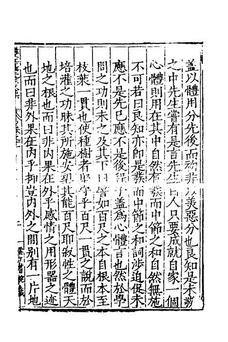 【双江聂先生文集】九 - 聂豹.pdf