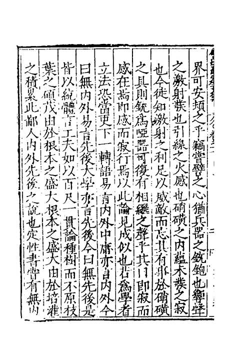 【双江聂先生文集】九 - 聂豹.pdf