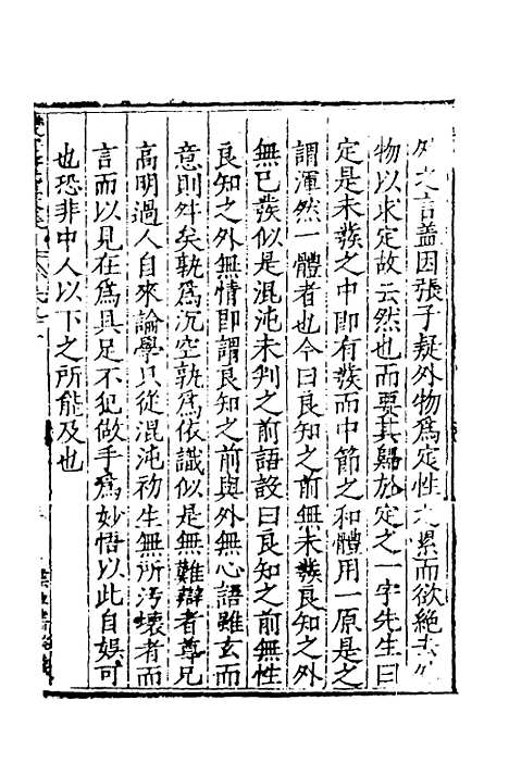 【双江聂先生文集】九 - 聂豹.pdf