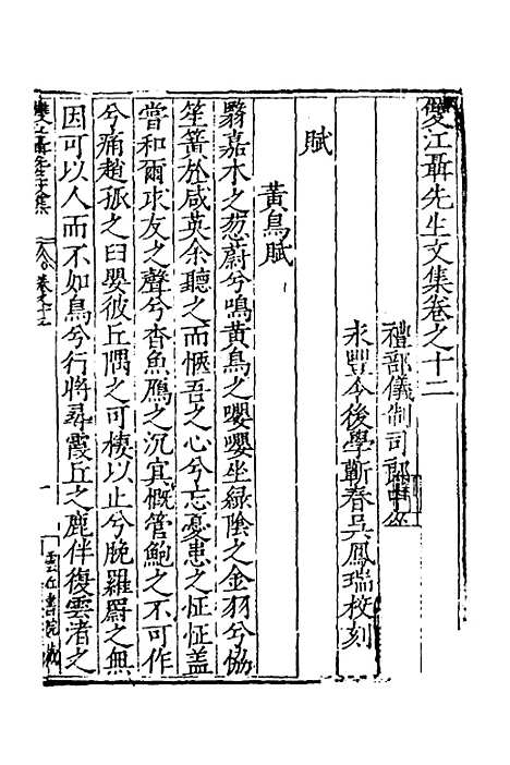 【双江聂先生文集】十 - 聂豹.pdf