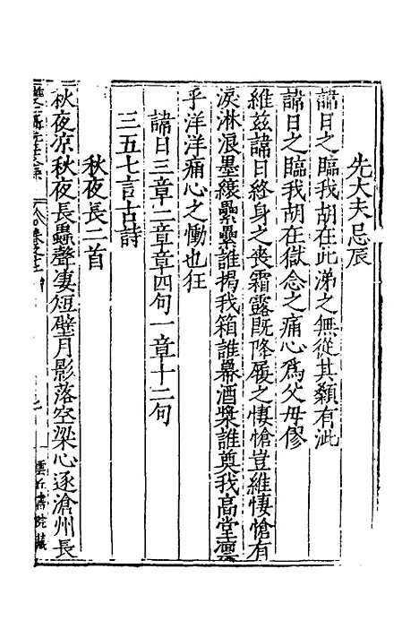 【双江聂先生文集】十 - 聂豹.pdf