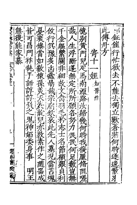 【双江聂先生文集】十 - 聂豹.pdf