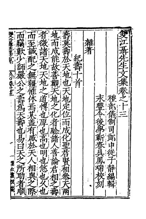 【双江聂先生文集】十一 - 聂豹.pdf