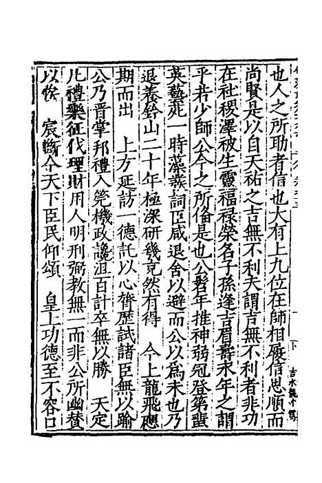 【双江聂先生文集】十一 - 聂豹.pdf