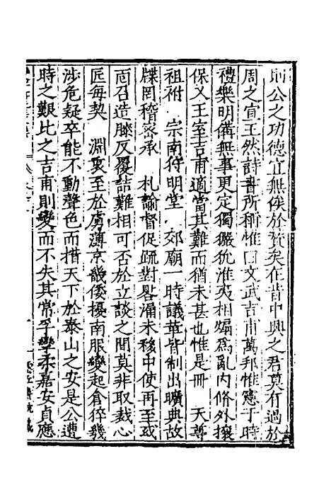 【双江聂先生文集】十一 - 聂豹.pdf