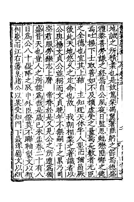 【双江聂先生文集】十一 - 聂豹.pdf