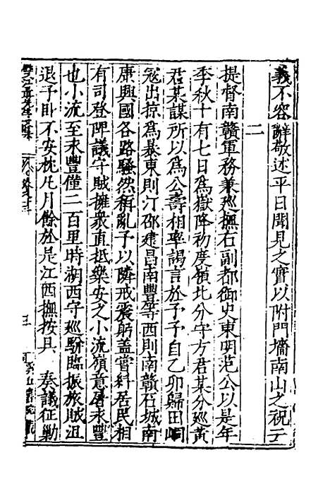 【双江聂先生文集】十一 - 聂豹.pdf