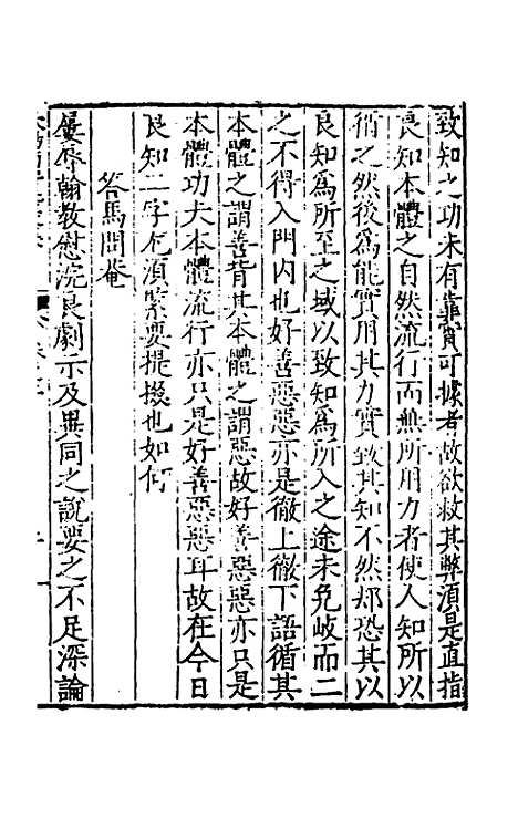 【欧阳南野先生文集】三 - 欧阳德.pdf