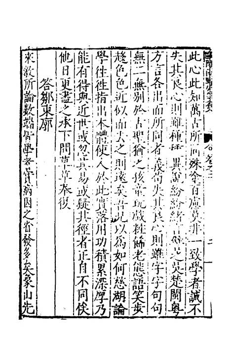 【欧阳南野先生文集】三 - 欧阳德.pdf