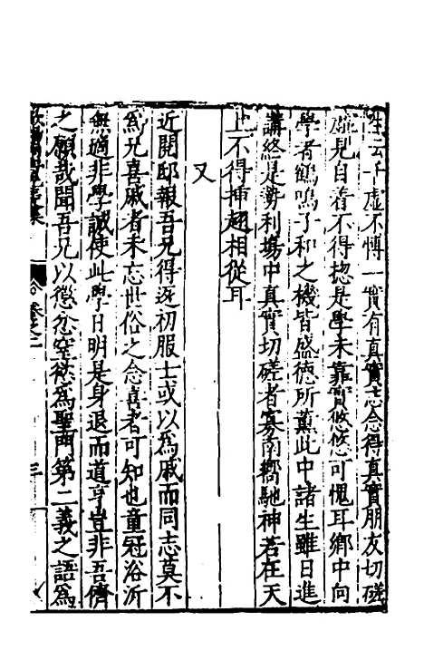 【欧阳南野先生文集】三 - 欧阳德.pdf