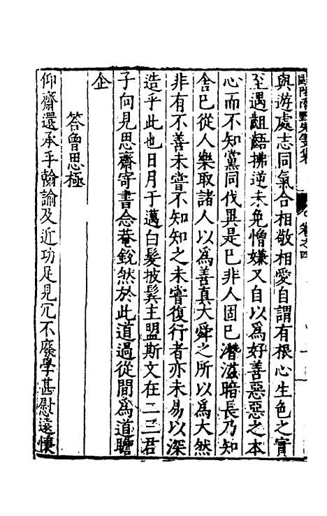 【欧阳南野先生文集】五 - 欧阳德.pdf