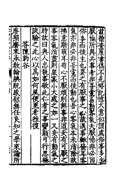 【欧阳南野先生文集】五 - 欧阳德.pdf