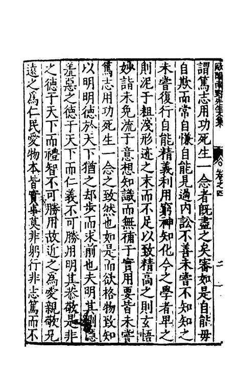 【欧阳南野先生文集】五 - 欧阳德.pdf