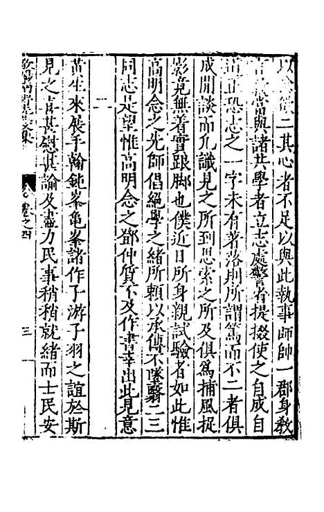 【欧阳南野先生文集】五 - 欧阳德.pdf