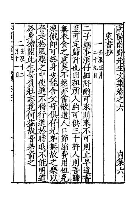 【欧阳南野先生文集】七 - 欧阳德.pdf