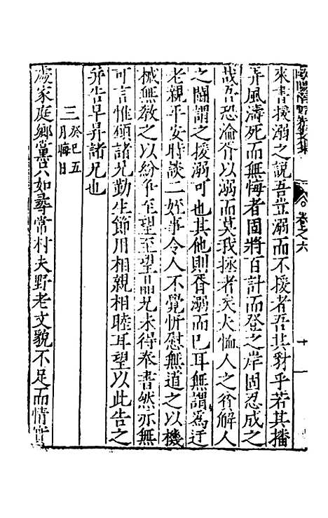 【欧阳南野先生文集】七 - 欧阳德.pdf