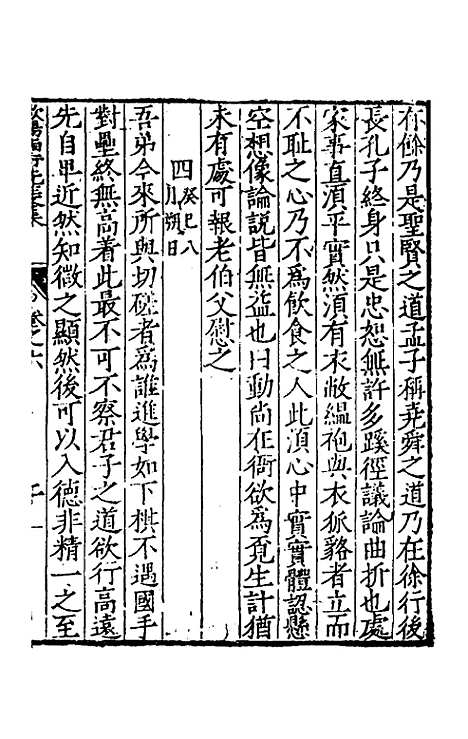 【欧阳南野先生文集】七 - 欧阳德.pdf