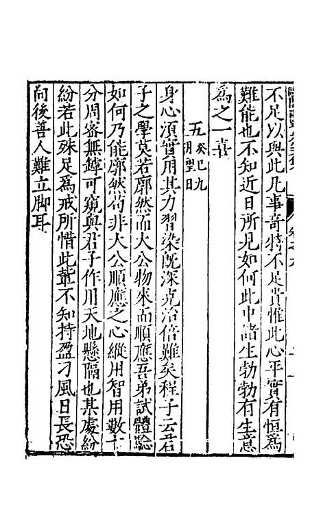 【欧阳南野先生文集】七 - 欧阳德.pdf