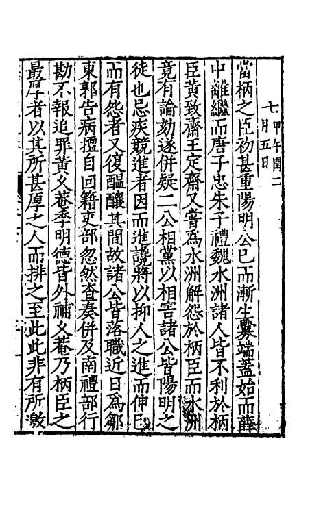 【欧阳南野先生文集】七 - 欧阳德.pdf