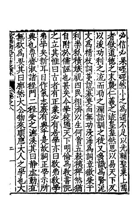 【欧阳南野先生文集】八 - 欧阳德.pdf