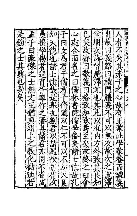 【欧阳南野先生文集】八 - 欧阳德.pdf