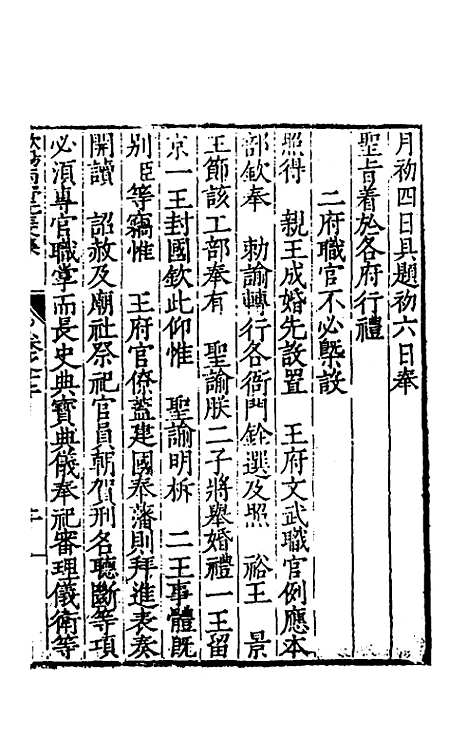 【欧阳南野先生文集】十 - 欧阳德.pdf