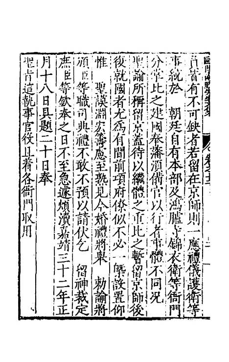 【欧阳南野先生文集】十 - 欧阳德.pdf