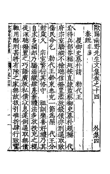 【欧阳南野先生文集】十一 - 欧阳德.pdf