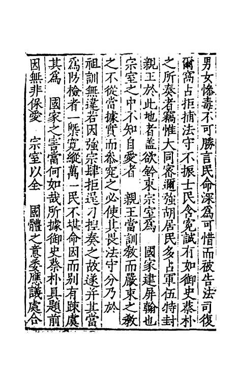 【欧阳南野先生文集】十一 - 欧阳德.pdf