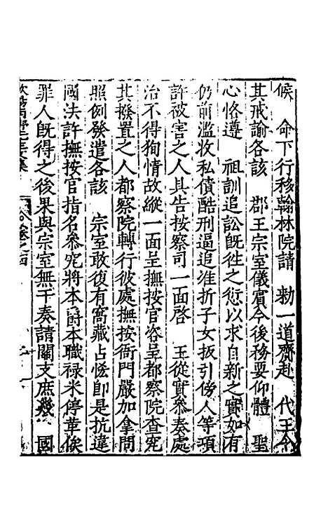 【欧阳南野先生文集】十一 - 欧阳德.pdf