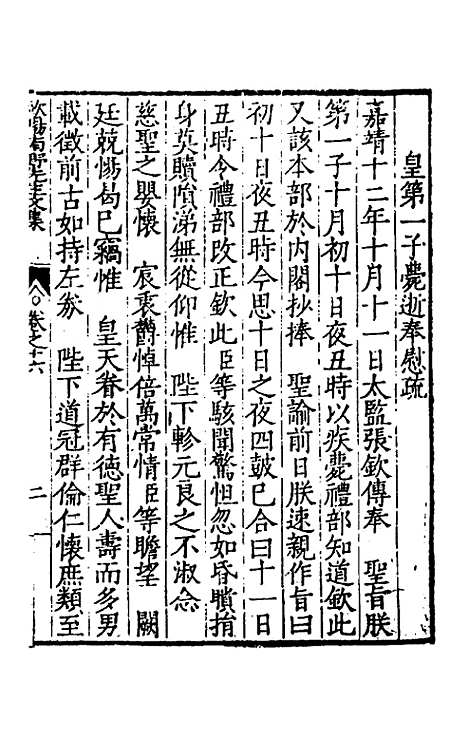 【欧阳南野先生文集】十二 - 欧阳德.pdf