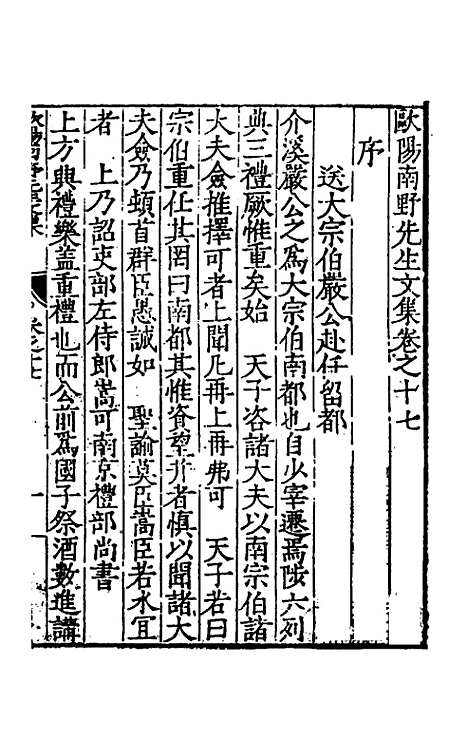 【欧阳南野先生文集】十三 - 欧阳德.pdf