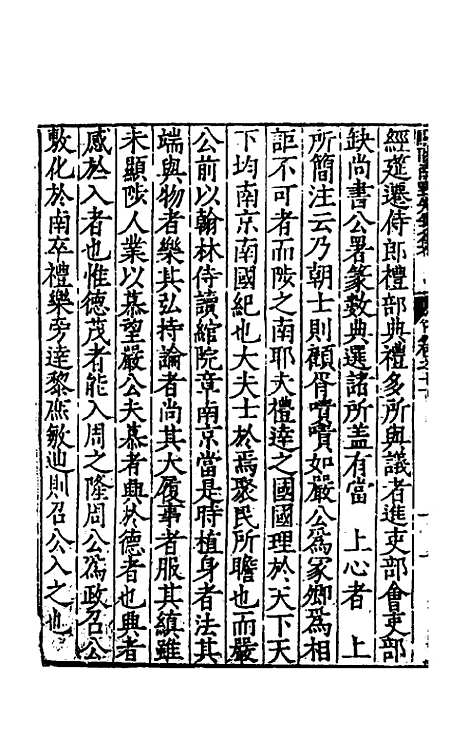 【欧阳南野先生文集】十三 - 欧阳德.pdf